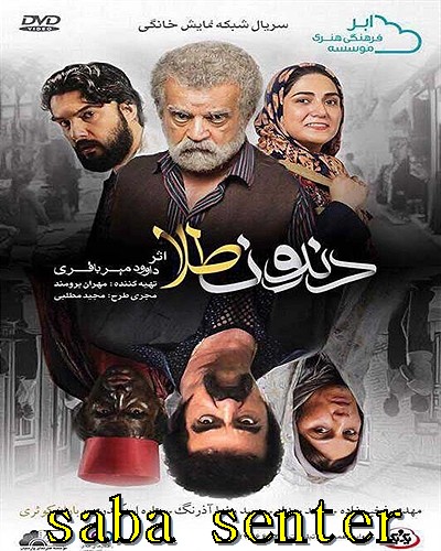 دانلود سریال ایرانی دندون طلا قسمت اول با کیفیت HD و لینک مستقیم